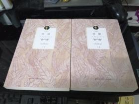 唐璜（全译本）（上下卷）