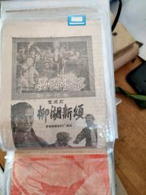 县委书记，柳湖新颂，五十年代电影说明书