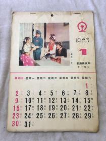 日历