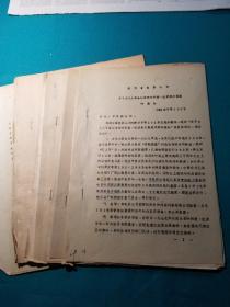 1979年陕西省电影公司关于科教片和记录片资料一组