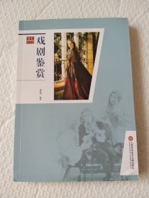 合众艺术馆：戏剧鉴赏