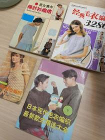 棒针编织 经典款式 5册合售