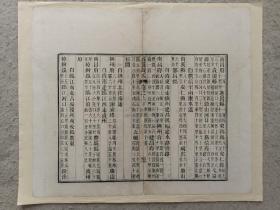 古籍散页《戊笈谈兵》一页，页码37，尺寸34.5*29.5厘米，这是一张木刻本古籍散页，不是一本书，轻微破损缺纸，已经手工托纸。