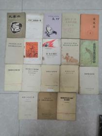 孔老二。孔老二罪恶的一生。孔家店二老板孟轲。批判孔老二的反动音乐思想。论孔丘。五四以来反初派，地主资阶级学者尊孔复古言论辑录。我国历代劳动人民反孔斗故事，批克己复礼。（封面和前几页残）劳动妇女当当批林批孔的闯将。鲁迅批孔孟之道言论讲解。批林批孔文章汇编，批林批孔文章选编。批林批孔学习材料汇编。批林批孔材料名词简释批林批孔材料。林彪与孔孟之道。彻底批判宣扬孔孟之道的女儿经。鲁迅批判孔孟之道言论摘录。