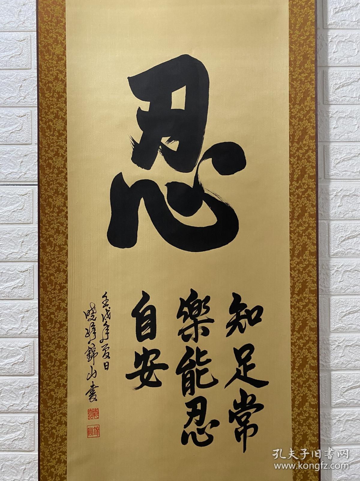 民国殷锦山书法回流民国时期江苏单阳县县长殷锦山书法作品殷锦山字