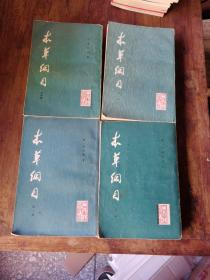 本草纲目