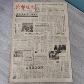 成都晚报1983年9月24日 （4开四版） 我演老包。  古人的交友待客之道。  龙居古刹的精美壁画。  短而有趣的《劳工之爱情》。  市党代会昨天下午举行全体大会。  坚持社会主义方向搞好个体经济。  雕雀笼的姑娘。  东山旱码头太平镇。  我省乒乓球男队荣获团体亚军。