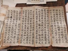清代手抄本经折装；【经折】4折；字大如钱；墨色浓郁；刻印精良！可装镜框装饰书房，增添文化品位；可赠送亲朋；百年以上故纸，不可轻弃也【17