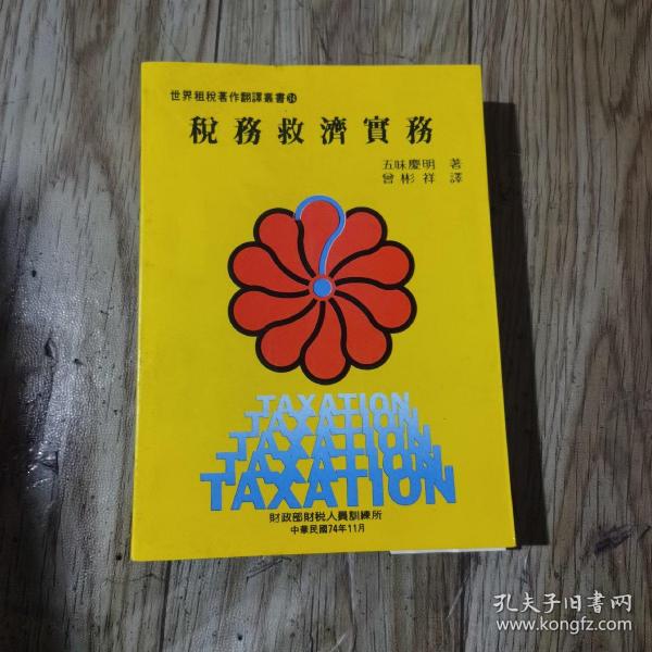救济_购买救济相关商品_孔夫子旧书网