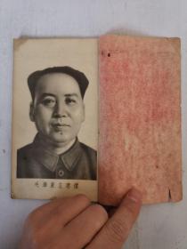 1954年中華人民共和國甲午農歷通書【首頁：立體感毛像一副】