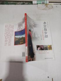 水是故乡甜:台湾乡愁文学