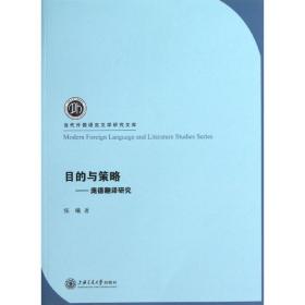 新华正版 目的与策略 张曦 9787313095152 上海交通大学出版社