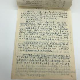中国社会科学院佤族研究专家罗之基（1934-）八十年代西盟佤族调查文献《安康公社概况》手稿一份