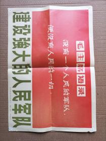 建设强大的人民军队（8寸照片14张）