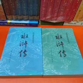 水浒传上下
