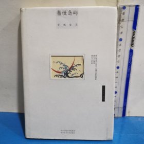 薔薇島嶼