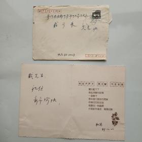 杜语北京大学 致郑州大学教授戴-可-来 明信片