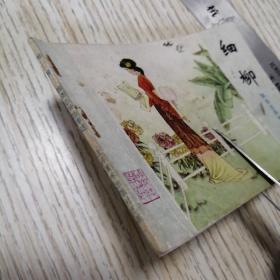 连环画  细柳  山东聊斋志异故事选（41） 钉绣如图，一版一印，内页干净完好，实物拍图品相自鉴