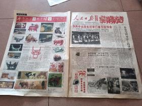 人民日报海外版1997年2月7日
