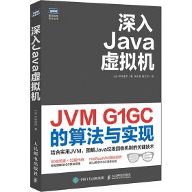 深入JAVA虚拟机 JVM G1GC的算法与实现