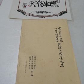 云贵川古人类旧石器时代考古经验交流会文集