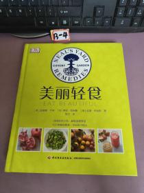 DK美丽轻食