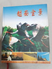 越南全景 画册