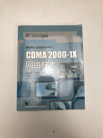 CDMA2000-1X网络技术
