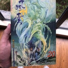 风云第二部20
