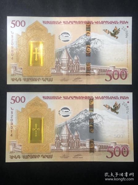 外幣 亞美尼亞500紙幣