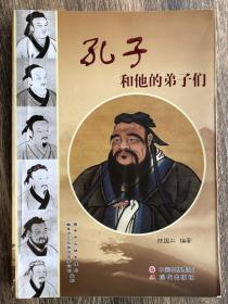 孔子和他的弟子们