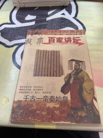 传奇故事·百家讲坛2007 5下