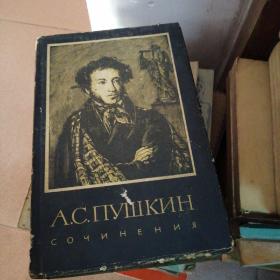 А.С.ПУШКИН сочинения