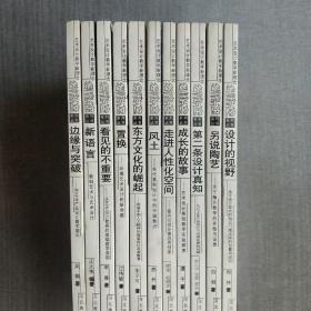 艺术设计教学新理念名师讲座系列丛书全10册