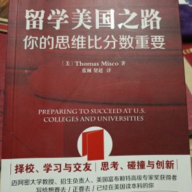 留学美国之路-你的思维比分数重要