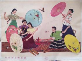 1962年巧夺天工蝶争艳宣传画（西安美术学院图书馆钤印）上海人民美术出版社
