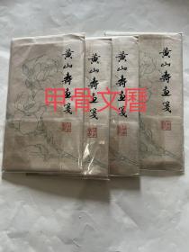 N  黄山寿画笺  40枚全 木版水印