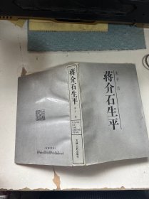 蒋介石生平