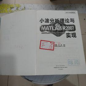 小波分析理论与MATLAB R2007实现