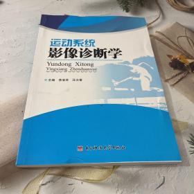 運動系統影像診斷學