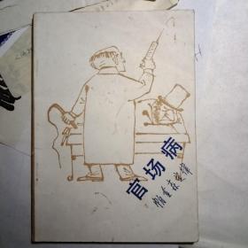 官场病一帕金森定律