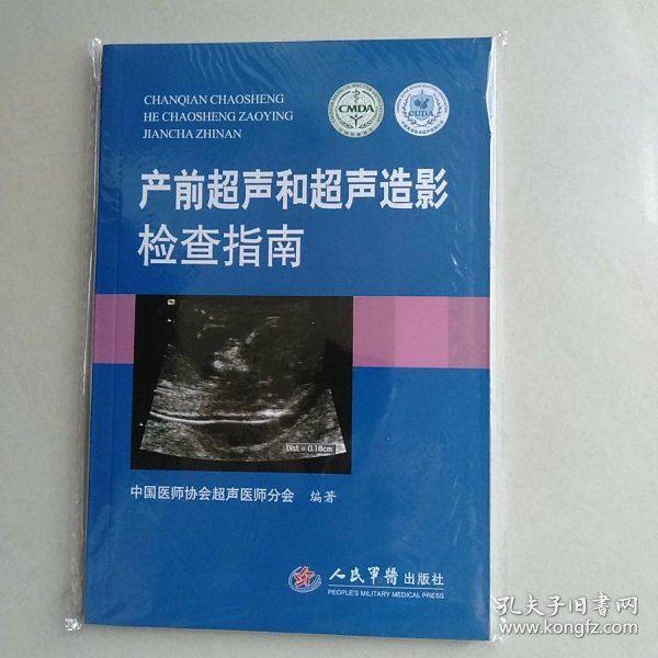 作者:中国医师协会 超声医师分会 出版社:人民卫生出版社 出版时间