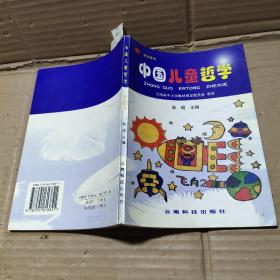 中国儿童哲学（学生用书）