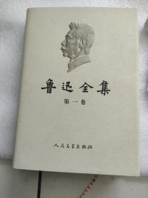 鲁迅全集