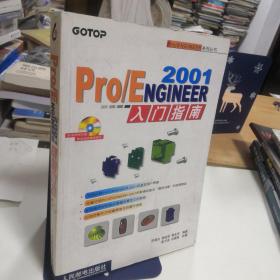 Pro/ENGINEER 2001入门到指南