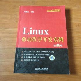 Linux驱动程序开发实例（第2版）