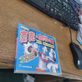 宇宙英雄杰克奥特曼VCD