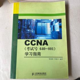 CCNA(考试号640-801)学习指南