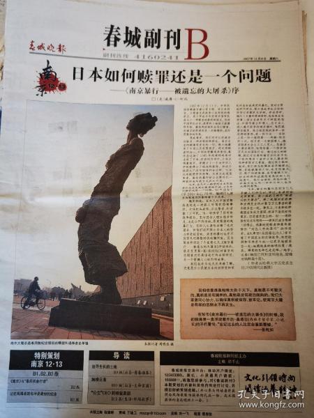 南京大屠杀70周年祭，勿忘国耻吾辈自强