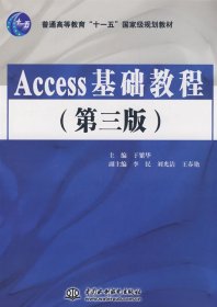 正版书Access基础教程